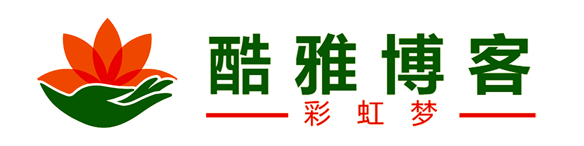 彩虹梦--酷雅博客 — 源码教程、实用资源，一站式分享最新资讯，助你掌握前沿科技，开启创意之旅。
